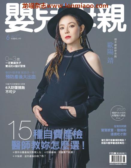 [台湾版]Baby & Mother 婴儿和母亲 母婴健康PDF电子杂志 2020年6月刊